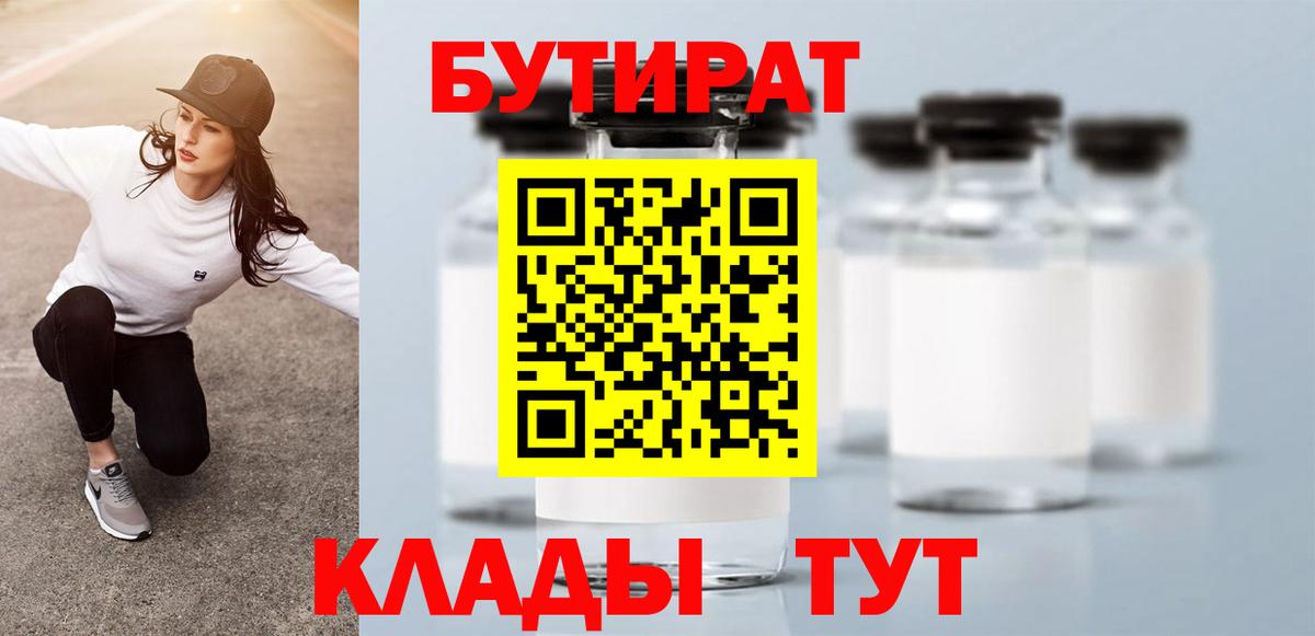 БУТИРАТ 99% Амурск