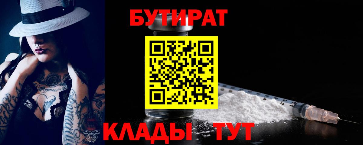 БУТИРАТ  Бутират жидкий экстази  Вход с VPN  Амурск 