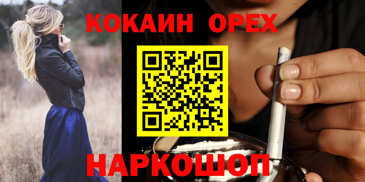 Кокаин 97%  Вход с VPN  COCAIN  COCAIN 97%  Амурск 