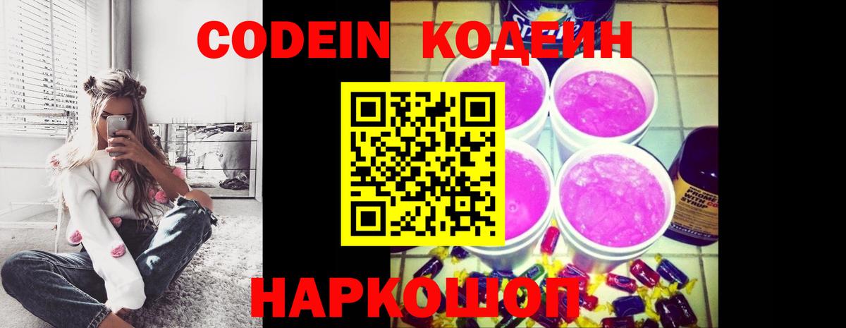 Кодеиновый сироп Lean напиток Lean (лин) Амурск