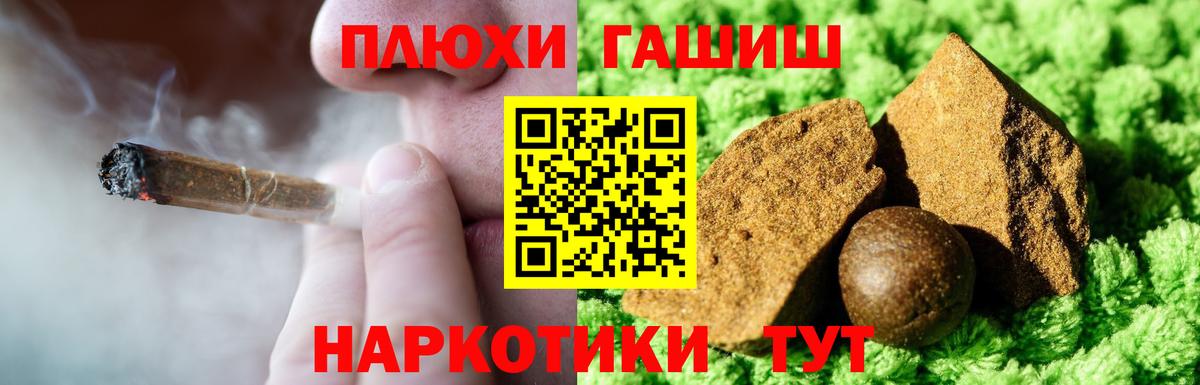 ГАШИШ хэш Амурск