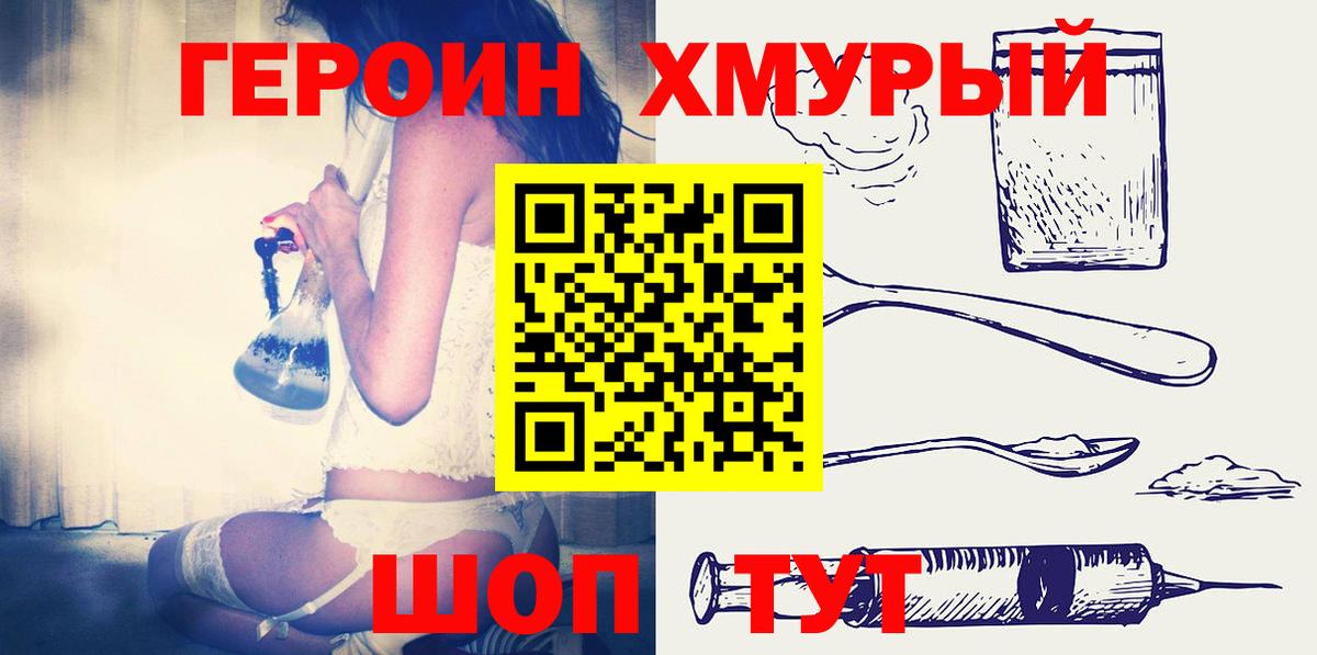 ГЕРОИН афганец  Вход с VPN  Амурск 
