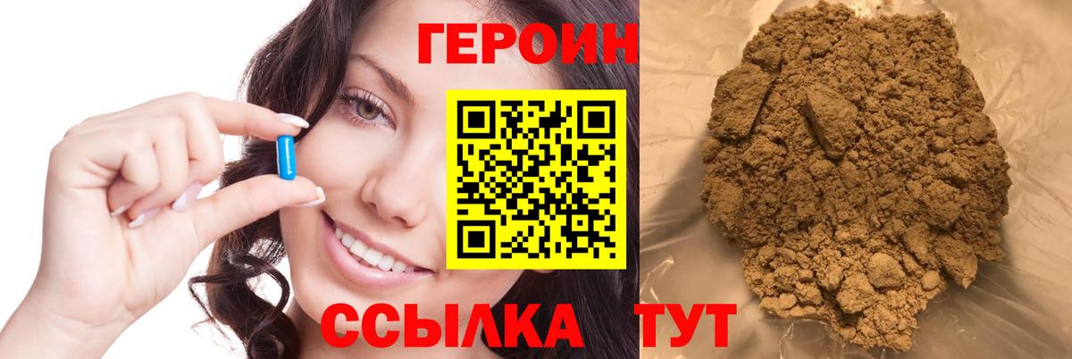 ГЕРОИН Heroin Амурск